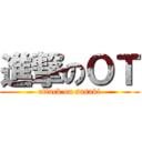 進撃のＯＴ (attack on sasaki)