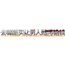 去哪里买让男人赌博输钱的药 (去哪里买让男人赌博输钱的药【电.话156x1318x7580-Q1991936399鑫宏药业】我们做的是长期生意,靠的是老客户长期支持
参考消息网2月20日报道 韩媒称，“剩女多、离婚率高的城市，房价一定会上涨。”这是中国经济学家金岩石2016年12月参加在上海举行的房地产相关论坛时说的话。
)