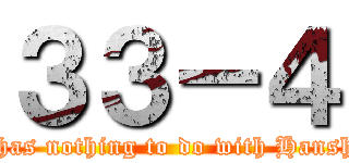 ３３－４ (It has nothing to do with Hanshin)