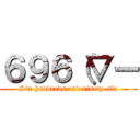 ６９６（▽ー (Six hundreds and ninety-six)