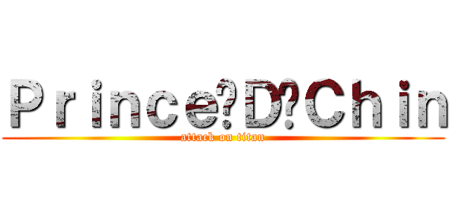 Ｐｒｉｎｃｅ·Ｄ·Ｃｈｉｎ (attack on titan)