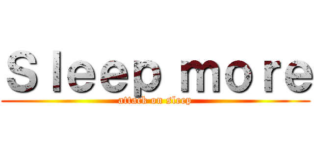 Ｓｌｅｅｐ ｍｏｒｅ (attack on sleep)