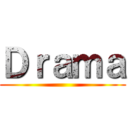 Ｄｒａｍａ ()