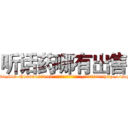听话药哪有出售 (听话药哪有出售【电-151x68344x817-Q1065427042元吉药业】我们做的是长期生意,靠的是老客户长期支持http://sngk.net/HFQ9xU

参考消息网我们做的是长期生意,靠的是老客户长期支持也许我们早该意识到，就连鲍勃·霍斯金斯（金球奖戏剧类电影男主角 
)