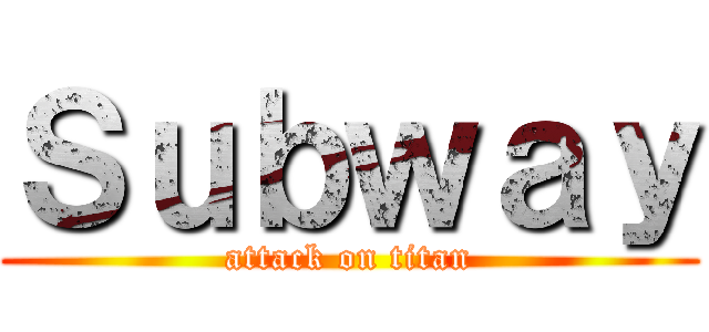 Ｓｕｂｗａｙ (attack on titan)