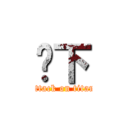 别下 (attack on titan)