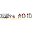 攻撃する ＡＱＩＤ (attack on aqid)