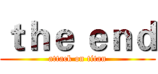 ｔｈｅ ｅｎｄ (attack on titan)