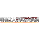 哪有让人讲真话的药卖 (哪有让人讲真话的药卖【电.话156x1318x7580-Q1991936399鑫宏药业】我们做的是长期生意,靠的是老客户长期支持
参考消息网2月20日报道 韩媒称，“剩女多、离婚率高的城市，房价一定会上涨。”这是中国经济学家金岩石2016年12月参加在上海举行的房地产相关论坛时说的话。
)
