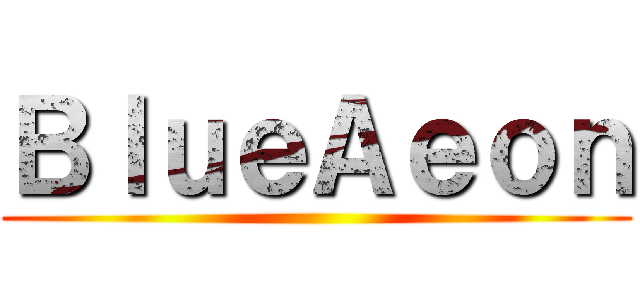 ＢｌｕｅＡｅｏｎ ()