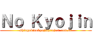 Ｎｏ Ｋｙｏｊｉｎ (shingekinokyojinproject.com.br)