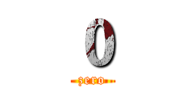 ０ (zero)