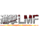 進撃ＬＭＦ (los mangakas fans ¬¬)