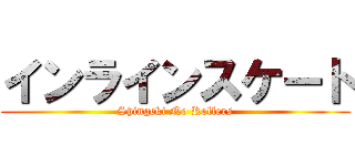 インラインスケート (Shingeki No Rollers)