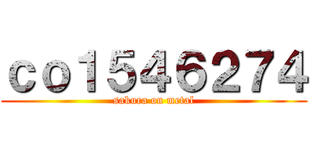 ｃｏ１５４６２７４ (sakura on metal)