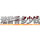 迷昏香多少钱 (迷昏香多少钱【电-话151x68344x817-Q1065427042元-吉-药-业】我们做的是长期生意,靠的是老客户长期支持 迷昏香多少钱在发表了一篇http://sngk.net/CqL9hi

参考消息网我们做的是长期生意,靠的是老客户长期支持也许我们早该意识到，就连鲍勃·霍斯金斯（金球奖戏剧类电影男主角 
)