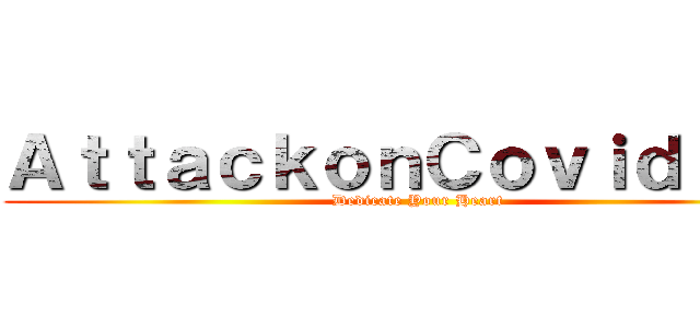ＡｔｔａｃｋｏｎＣｏｖｉｄ－１９ (Dedicate Your Heart)