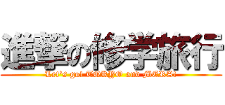 進撃の修学旅行 (Let\'s go! TOKYO and MERA!)