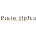 Ｐｌａｔｏ ｔｉｐｉｃｏ (attack on titan)