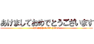 あけましておめでとうございます (HAPPY NEW YEAR)