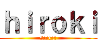 ｈｉｒｏｋｉ (soccer)