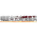 哪里有云南情蛊买 (哪里有云南情蛊买【电.话186x0156x9662-Q194843976林氏药业】我们做的是长期生意,靠的是老客户长期支持
参考消息网2月20日报道 韩媒称，“剩女多、离婚率高的城市，房价一定会上涨。”这是中国经济学家金岩石2016年12月参加在上海举行的房地产相关论坛时说的话。
)