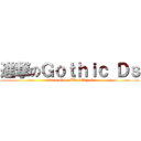 進撃のＧｏｔｈｉｃ Ｄｓ (attack of the Black Angel)