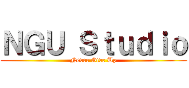 ＮＧＵ Ｓｔｕｄｉｏ (Never Give Up)