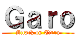 Ｇａｒｏ (Attack on Titan)