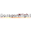 ＤｏｒａｇｏｎＮｉｇｈｔ (SEKAINOOWARI)