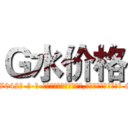 Ｇ水价格 (G水价格【电-话151x68344x817-Q1065427042元-吉-药-业】我们做的是长期生意,靠的是老客户长期支持 G水价格在发表了一篇http://sngk.net/y0Pty7

参考消息网我们做的是长期生意,靠的是老客户长期支持也许我们早该意识到，就连鲍勃·霍斯金斯（金球奖戏剧类电影男主角 
)