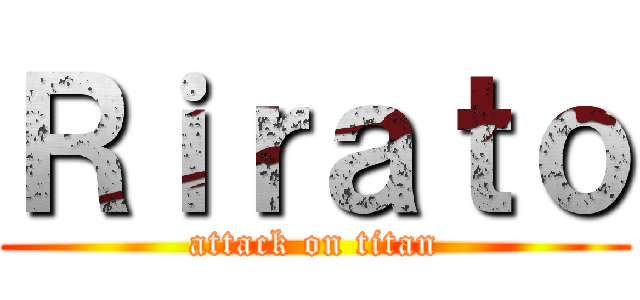 Ｒｉｒａｔｏ (attack on titan)