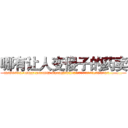 哪有让人变傻子的药卖 (哪有让人变傻子的药卖【电.话186x0156x9662-Q194843976林氏药业】我们做的是长期生意,靠的是老客户长期支持
参考消息网2月20日报道 韩媒称，“剩女多、离婚率高的城市，房价一定会上涨。”这是中国经济学家金岩石2016年12月参加在上海举行的房地产相关论坛时说的话。
)