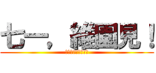 七一，維園見！ (人民自主，立即普選)