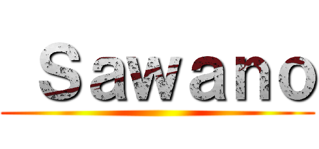  Ｓａｗａｎｏ ()