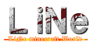 ＬｉＮｅ (LiNe minecraft World)