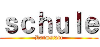 ｓｃｈｕｌｅ (Darmstadt)