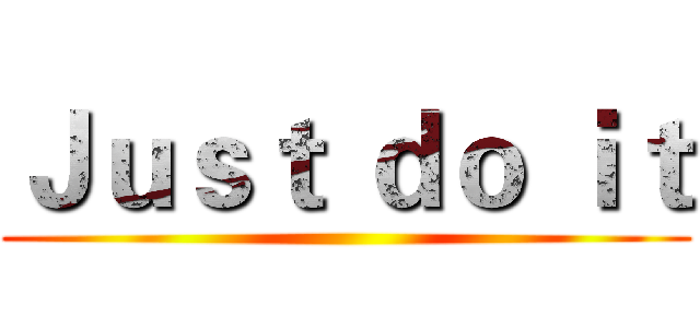 Ｊｕｓｔ ｄｏ ｉｔ ()