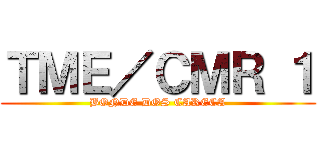 ＴＭＥ／ＣＭＲ １ (BONDE DOS CARECA)