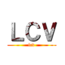 ＬＣＶ (lcv)