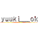 ｙｕｕｋｉ＿＿ｏｋ (I D)