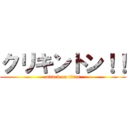 クリキントン！！ (attack on titan)