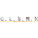 Ｃ ．Ｌ ．Ｓ ．Ｎ ．Ｋ (attack on titan guild)