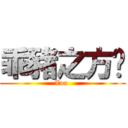 乖豬之方婷 (Zoe )