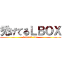 禿げてるＬＢＯＸ (hagetell_box)