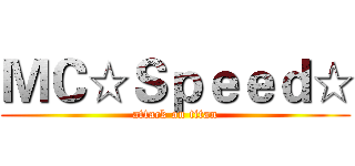 ＭＣ☆Ｓｐｅｅｄ☆ (attack on titan)