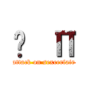 ฿€Π (attack on sexcerfair)