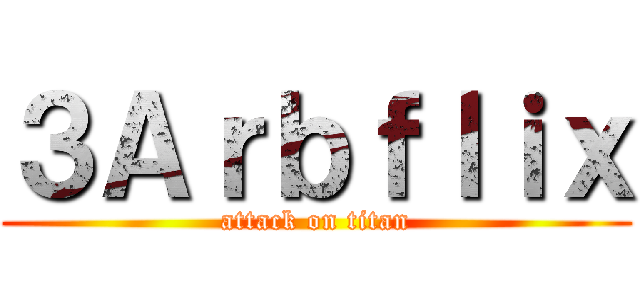 ３Ａｒｂｆｌｉｘ (attack on titan)