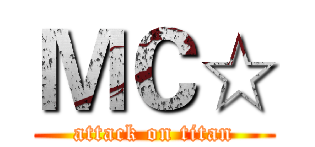 ＭＣ☆ (attack on titan)