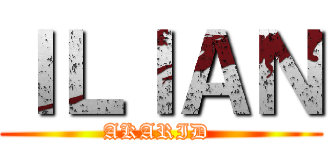 ＩＬＩＡＮ (AKARID )